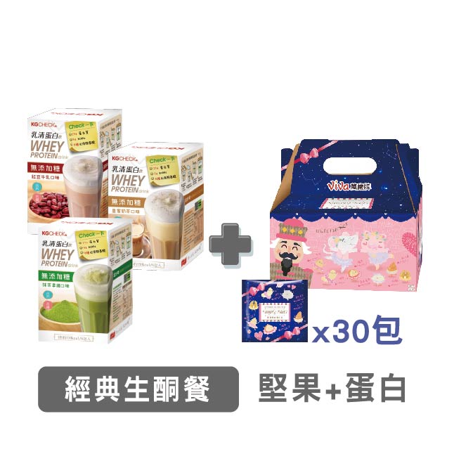 【經典生酮餐】KG蛋白飲3盒組+減糖日記堅果